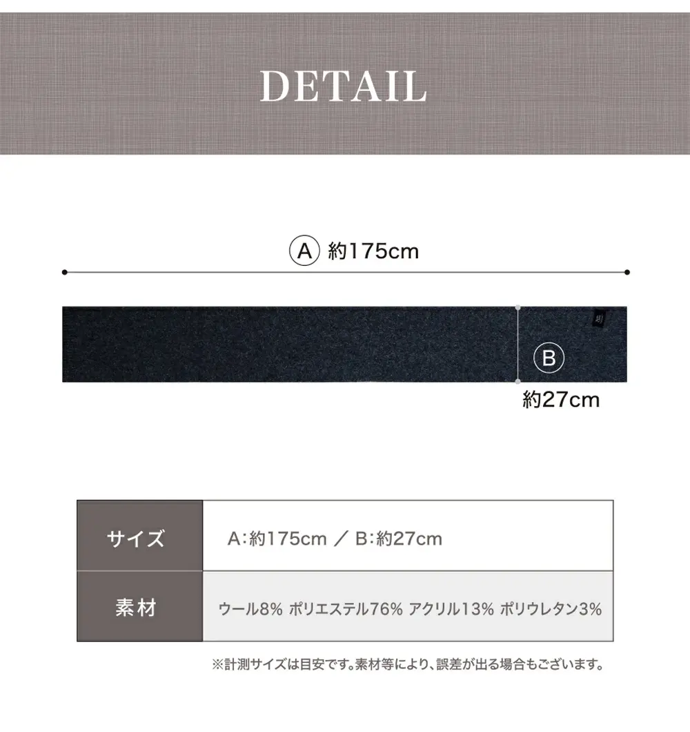 マフラーの長さや幅などサイズ詳細を紹介した商品仕様イメージ