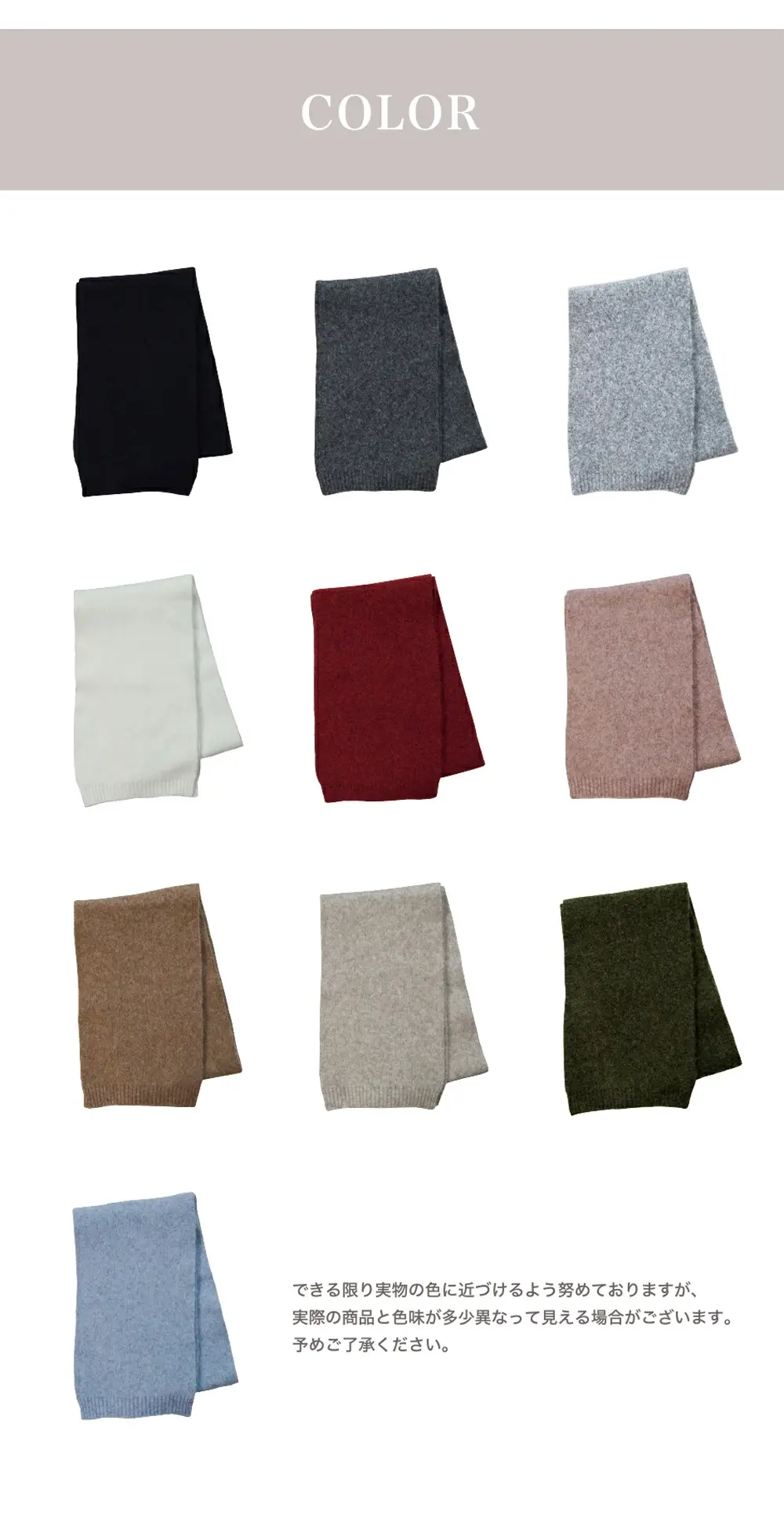 ウール混マフラーの全カラーバリエーション一覧。好みに合わせて選べるカラー展開