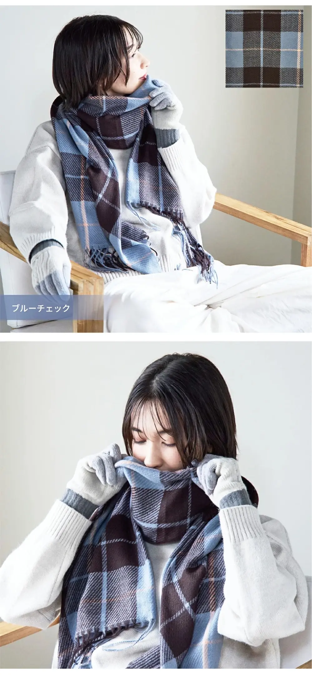 ブルーチェック柄の大判ストール。爽やかな印象のチェックカラー