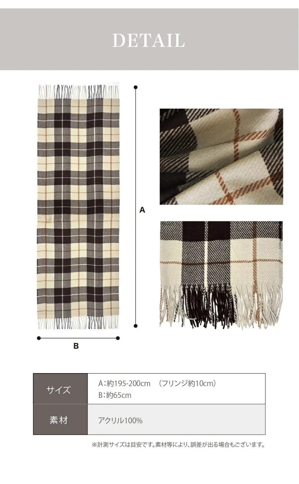 大判ストールのサイズや素材を紹介した詳細画像。アクリル100％素材を使用
