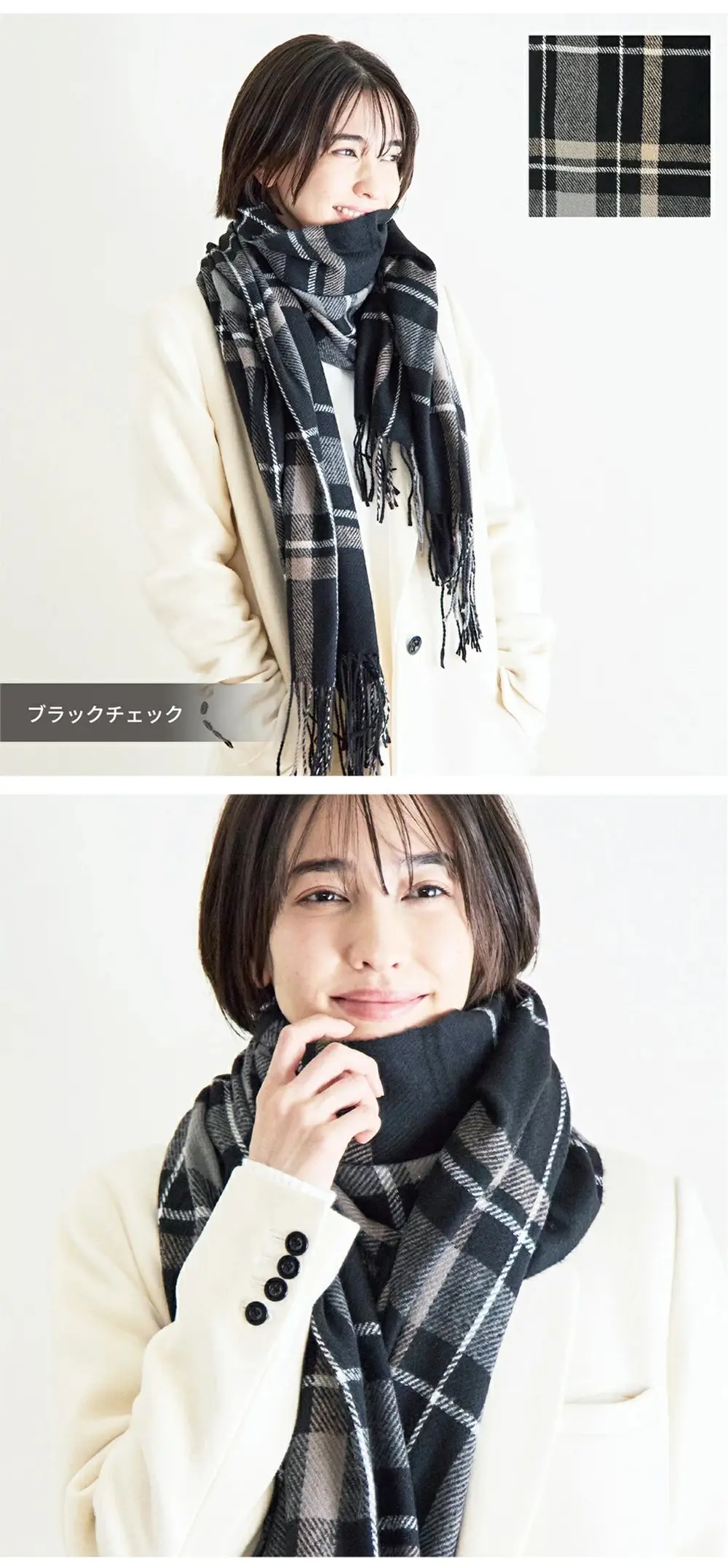 ブラックチェック柄の大判ストール。落ち着いた印象で合わせやすいカラー