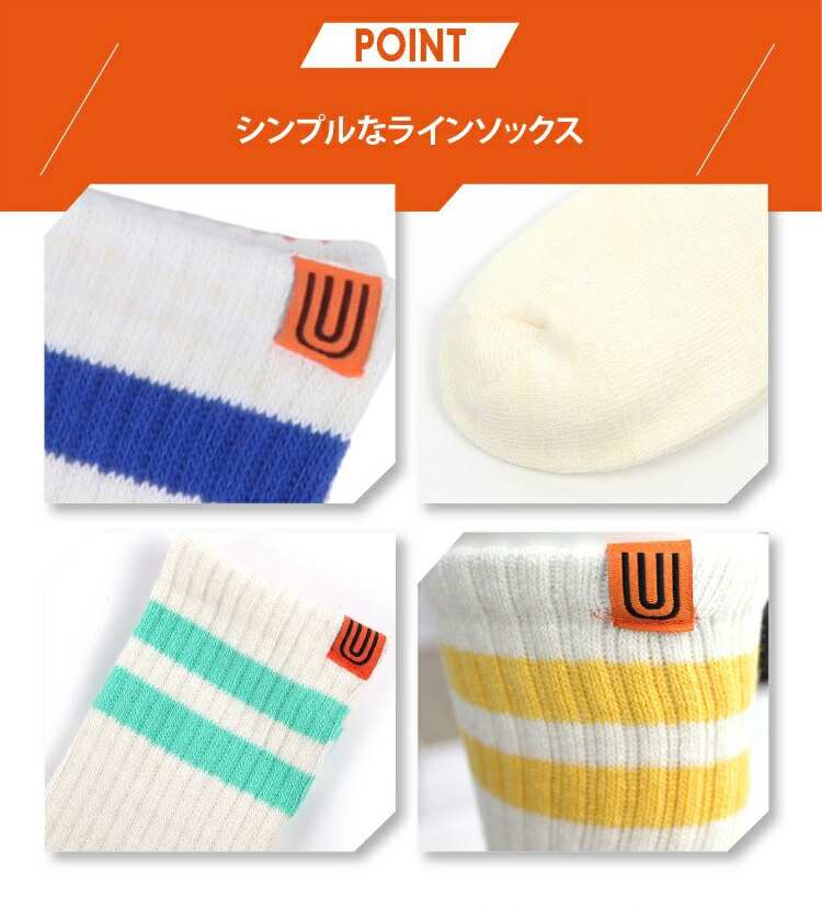 シンプルなラインソックス