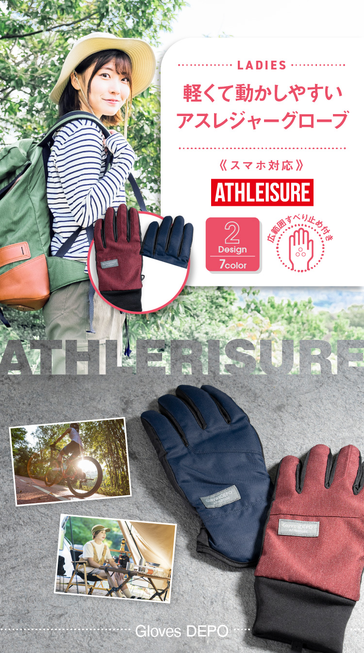 軽くて動かしやすいアスレジャーグローブ