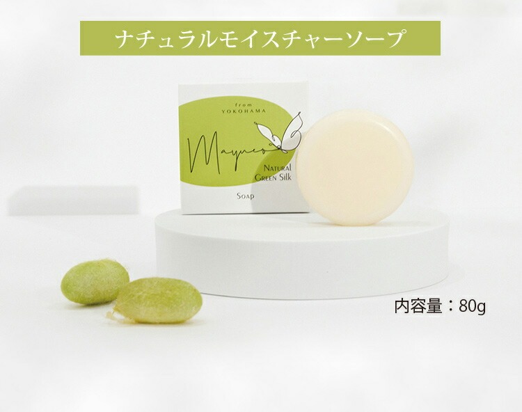 ナチュラルモイスチャソープ