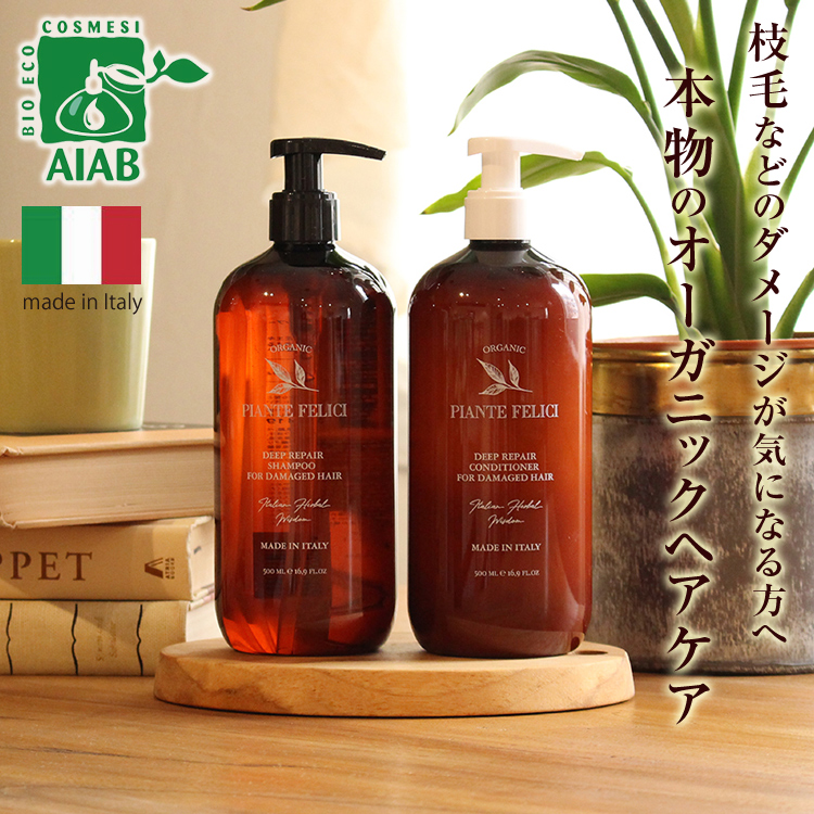 ピアンテフェリーチェ　ダメージヘア　シャンプー＆コンディショナーセット　サムネ