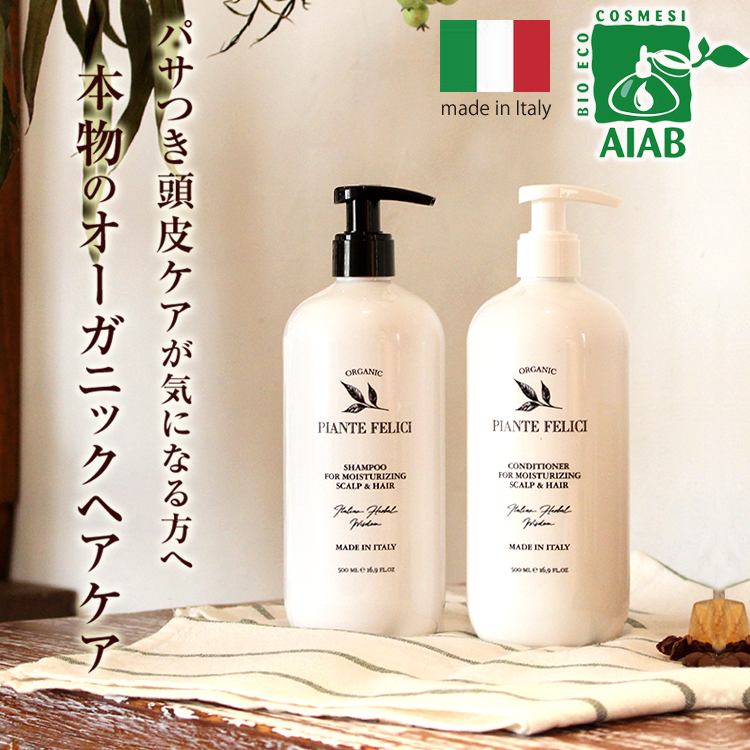 ピアンテフェリーチェ　スカルプ＆モイスチャー　シャンプー　サムネ