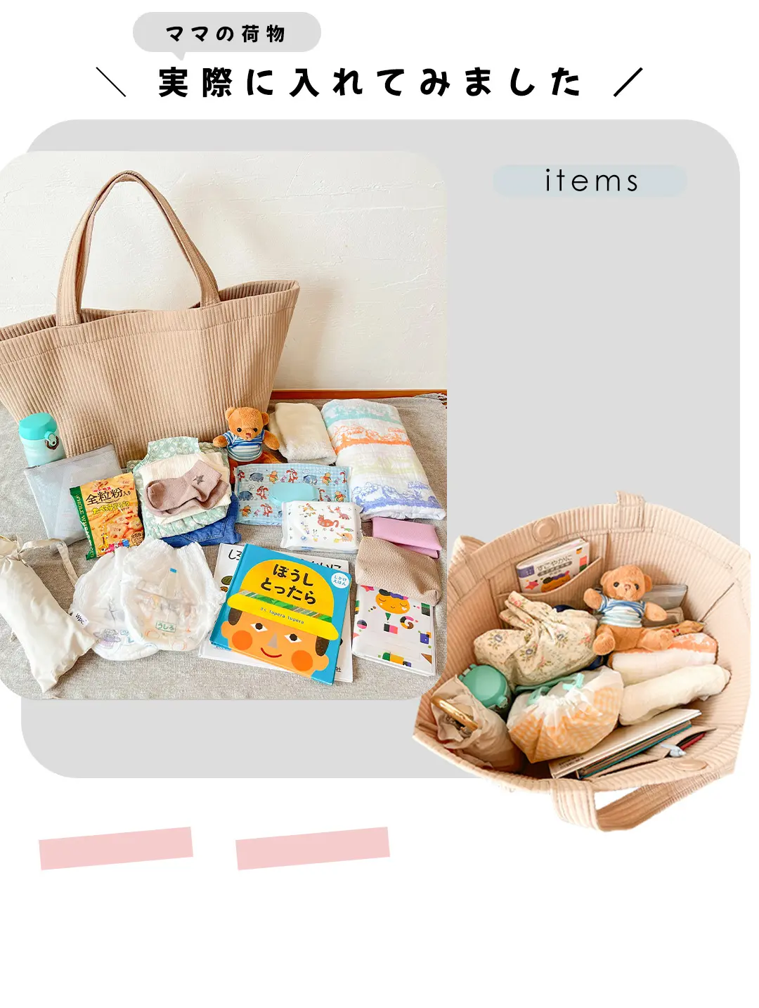 マザーズバッグとして使えるヌビバッグの収納例を紹介した画像。子ども用品や日用品をまとめて持ち運べる大容量設計