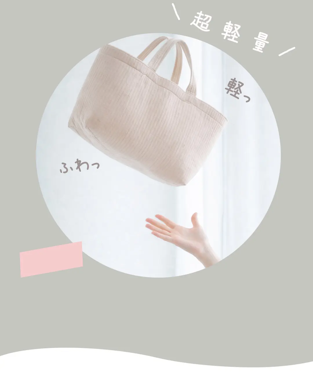 約310gの軽量仕様を紹介するヌビバッグの説明画像。持ち運びしやすいキルティングトートバッグ