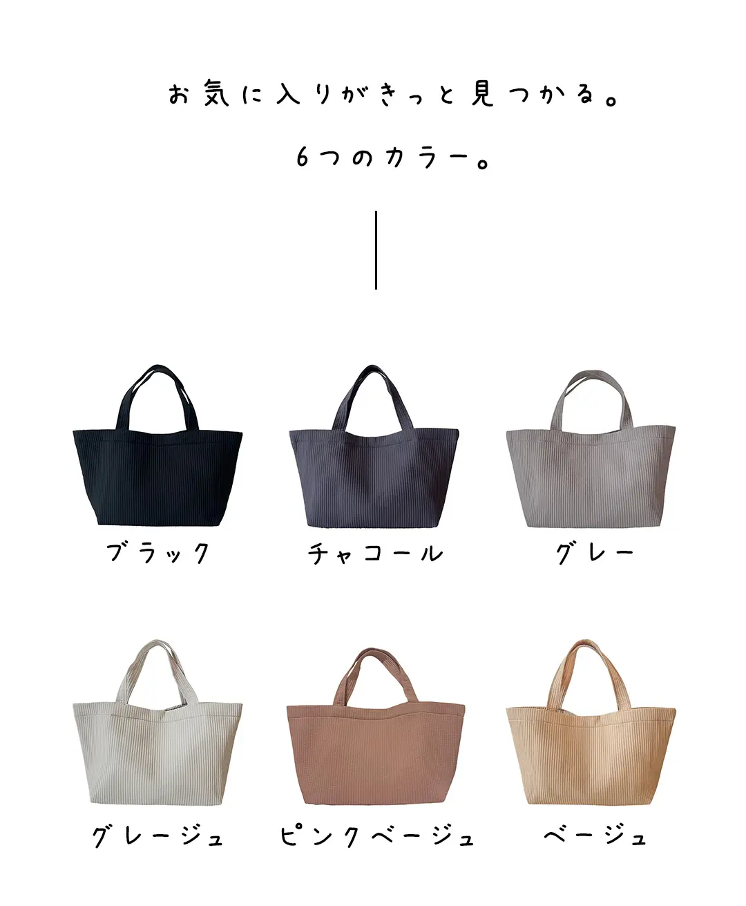 ヌビバッグのカラーバリエーション一覧を紹介した商品画像。日常使いしやすいシンプルなデザイン展開