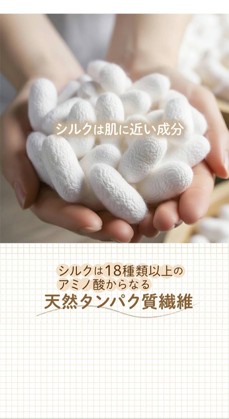 保温性・保湿性に優れたシルク素材