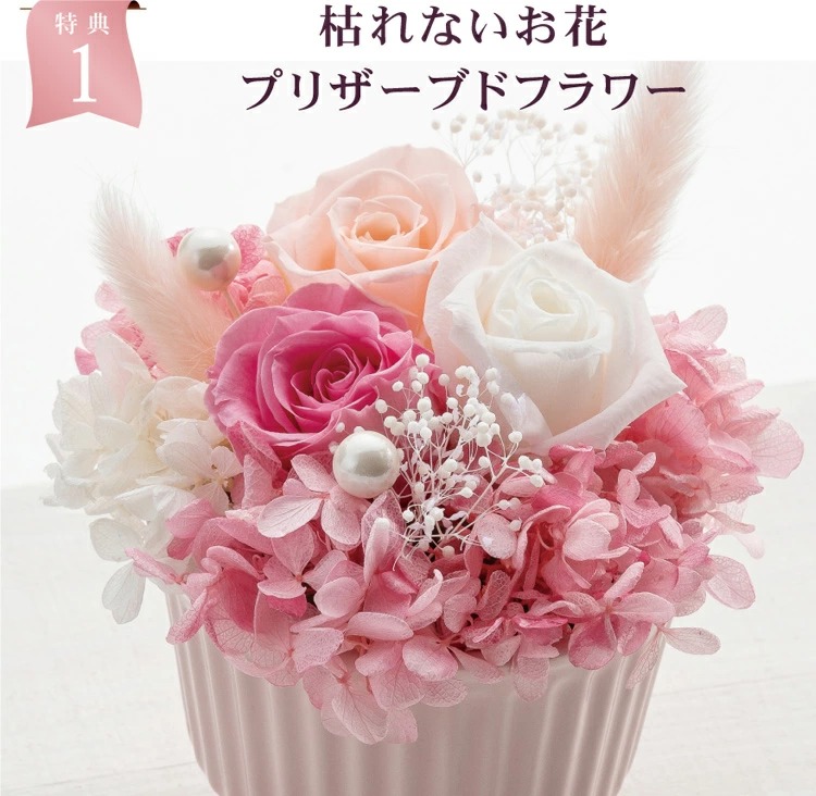 特典1 枯れないお花プリザードフラワー