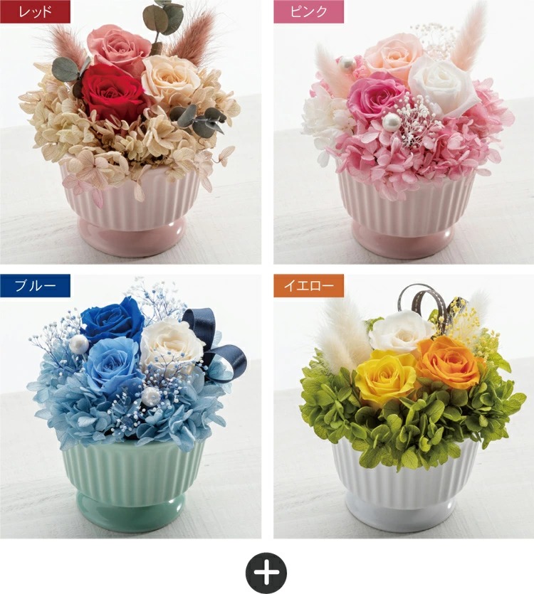 プリザードフワラーのバリエーション