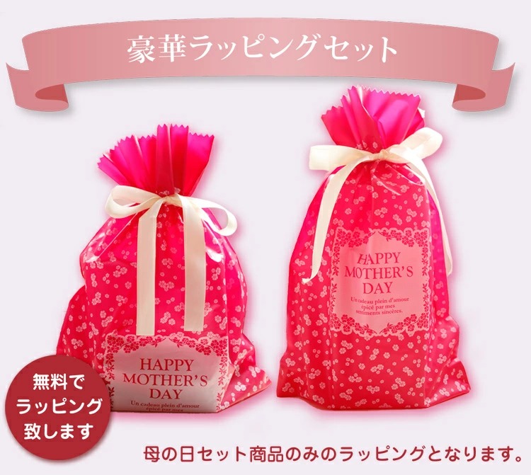 母の日ラッピングについて