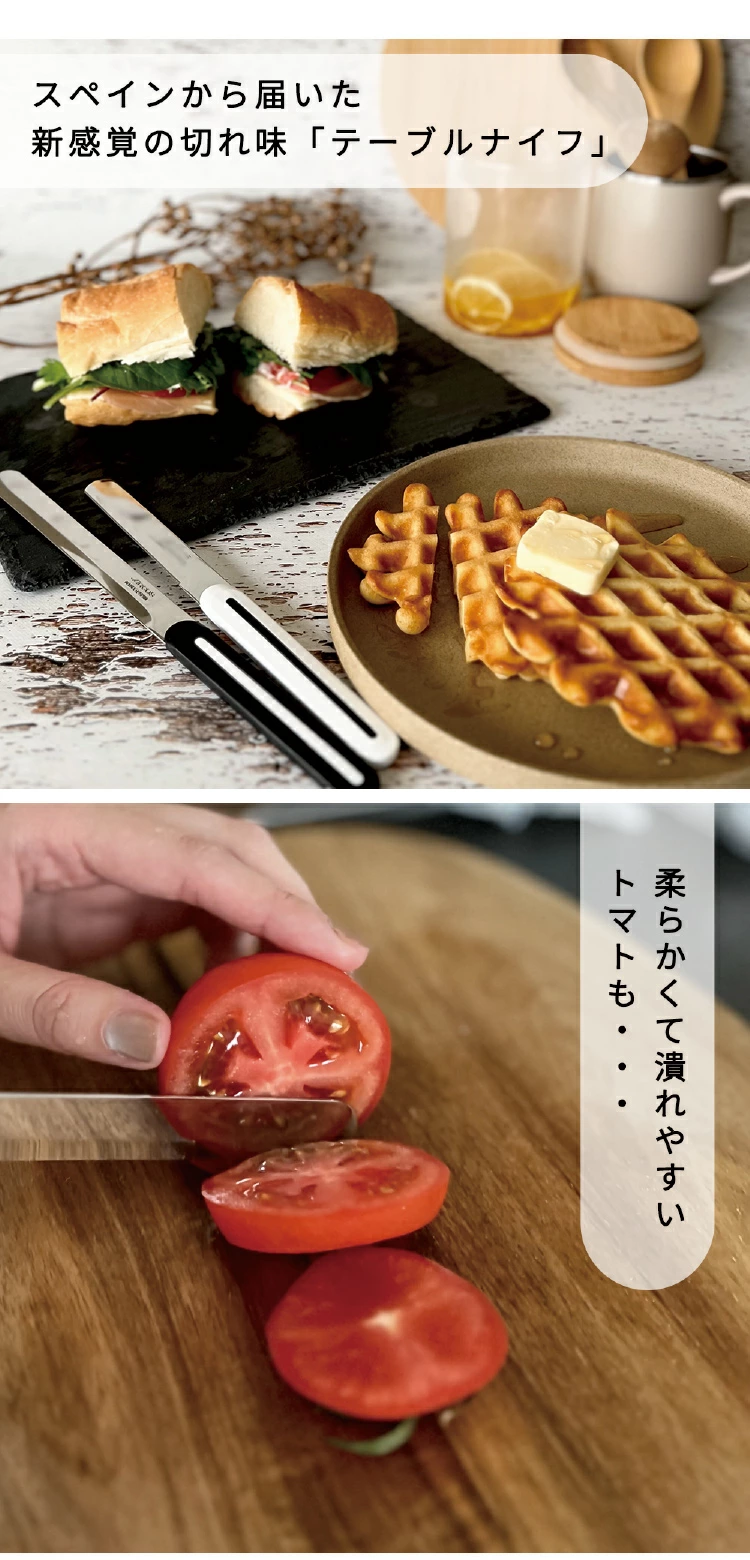 柔らかくて潰れやすいトマトも食パンもスパッと切りやすい
