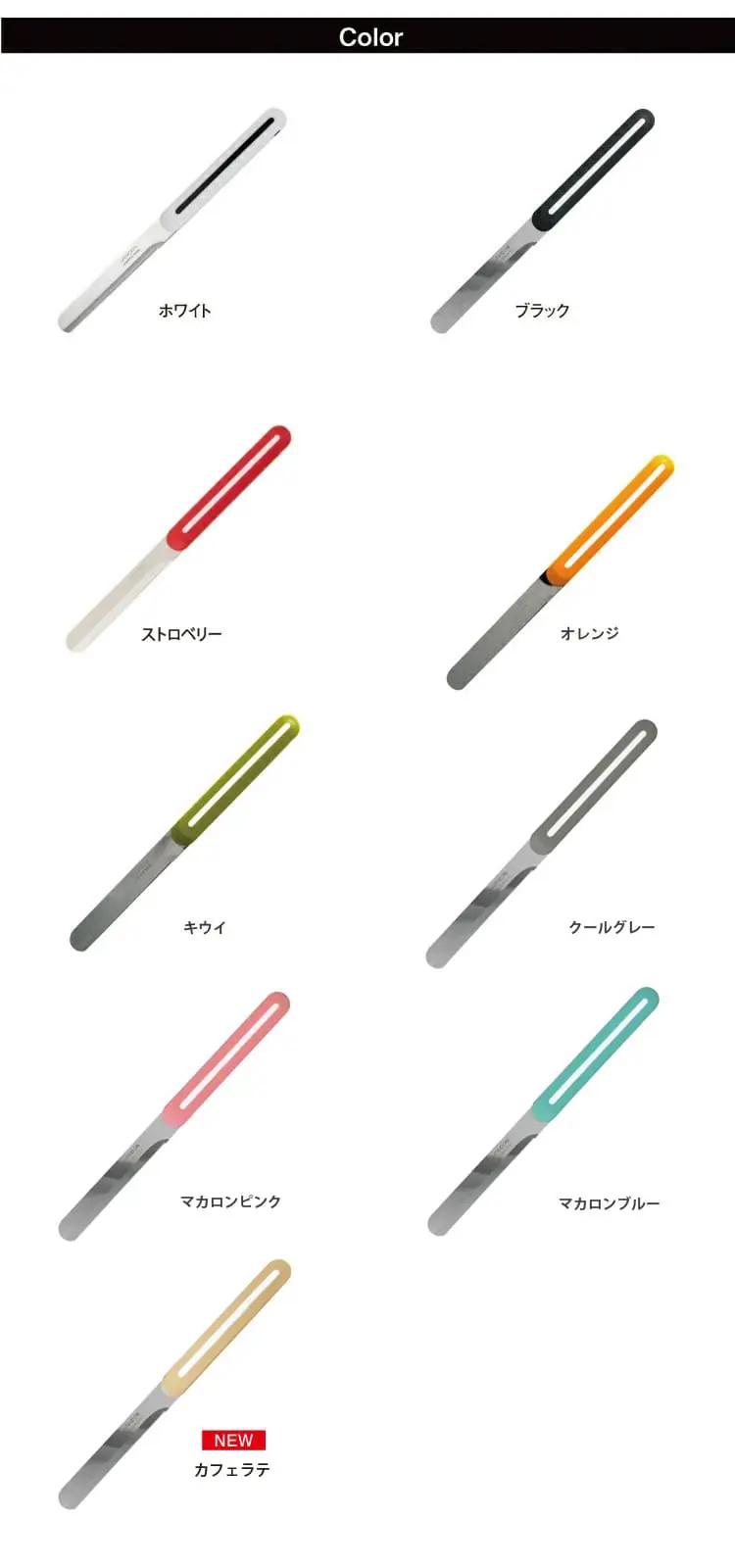 カラーバリエーション
