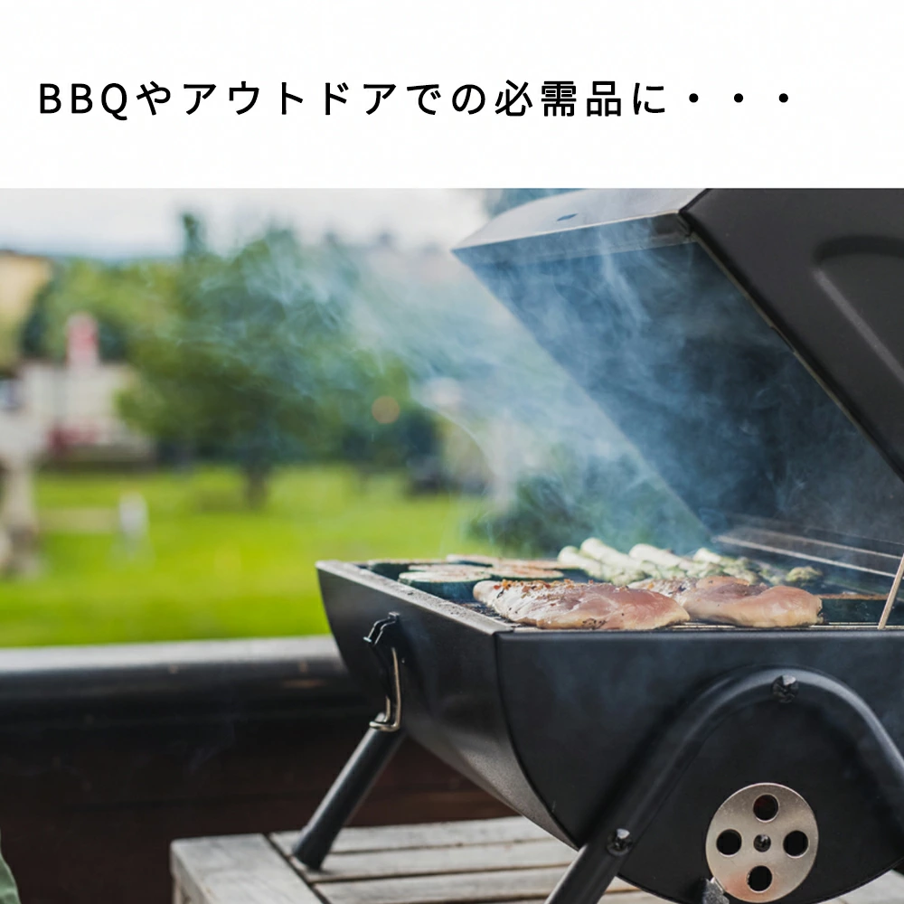 BBQやアウトドアでの必需品に
