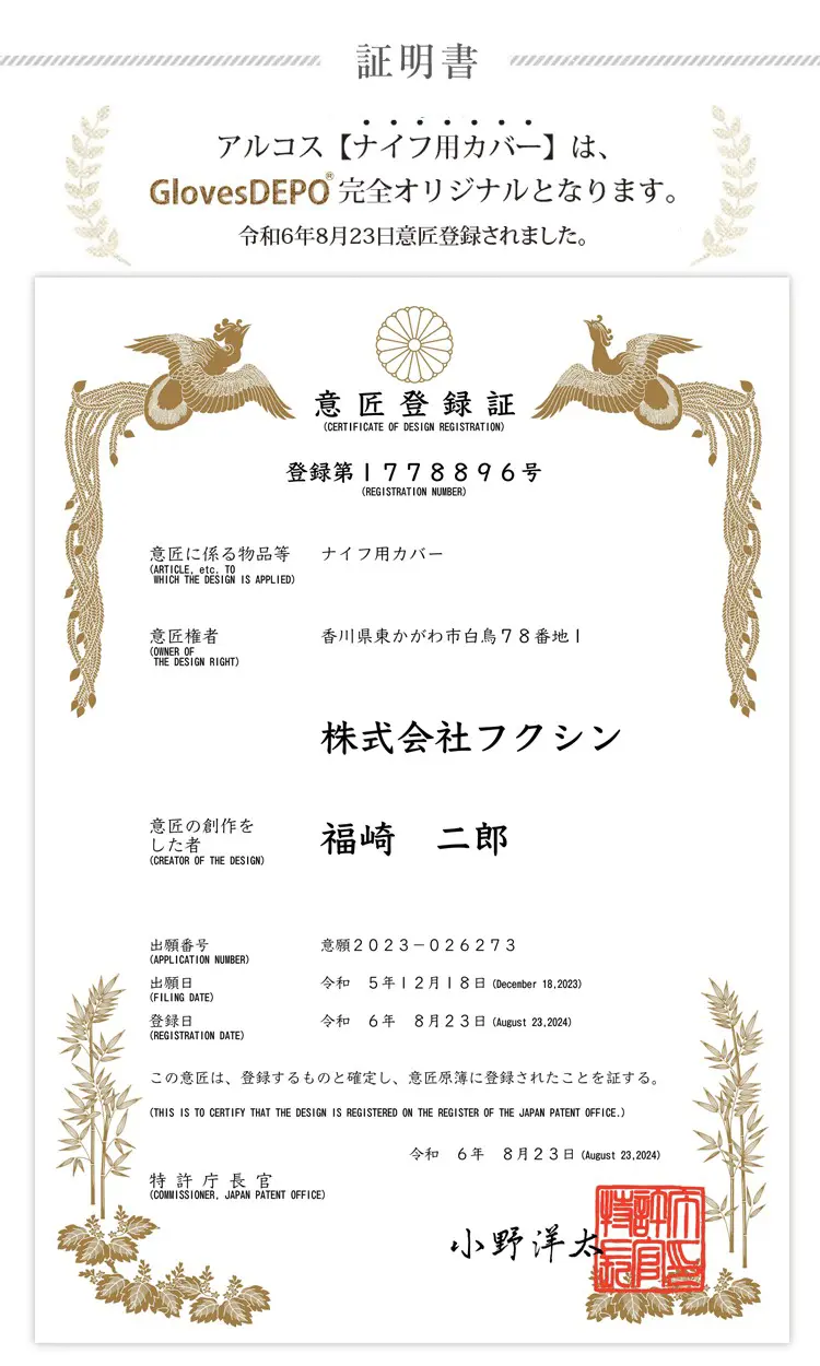 ナイフ用カバーは、グローブデポ完全オリジナルとなります。
