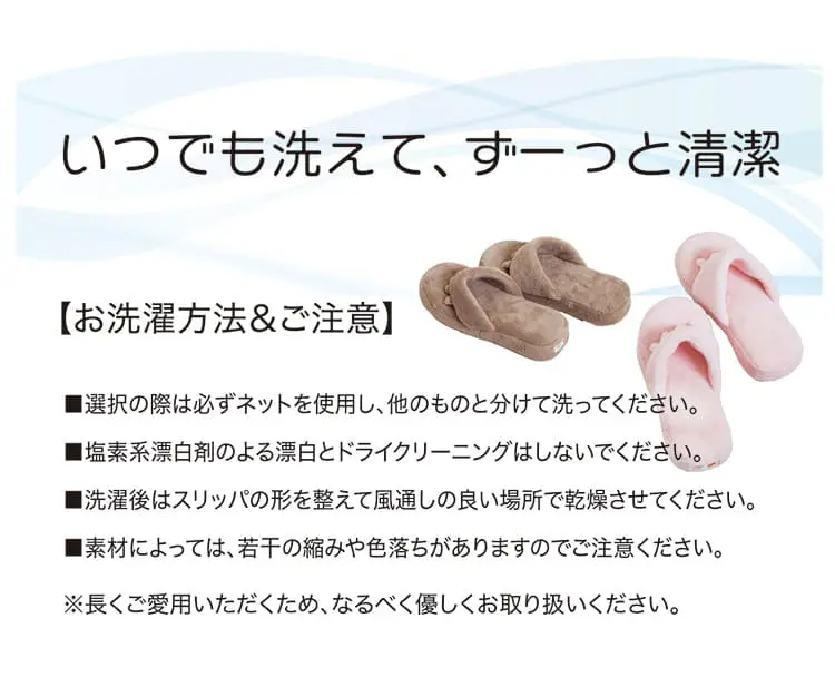 いつでも洗えてずーっと清潔