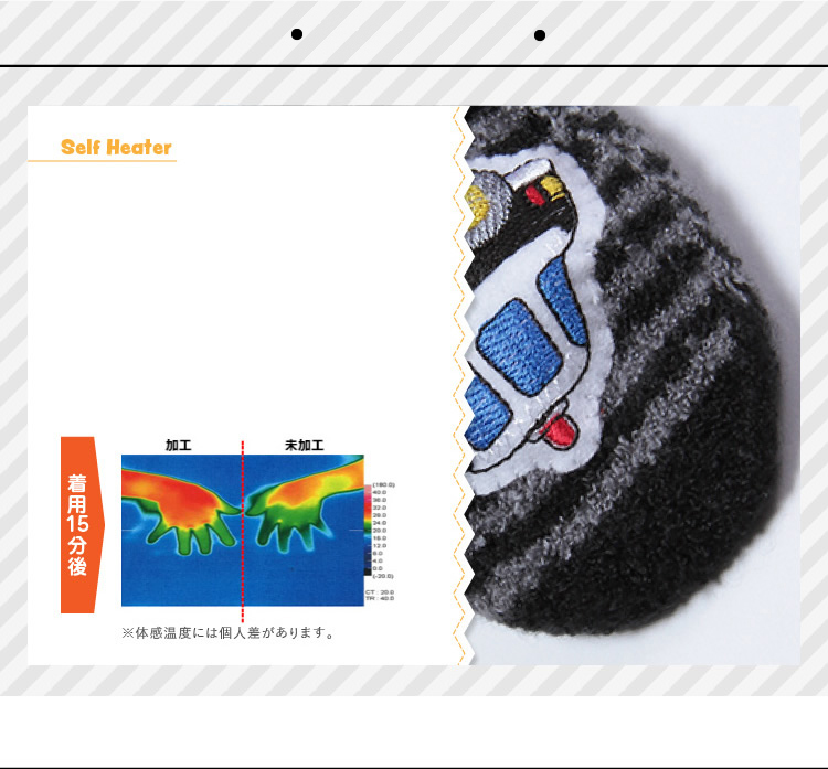 機能：指先まであったかセルフヒーター加工