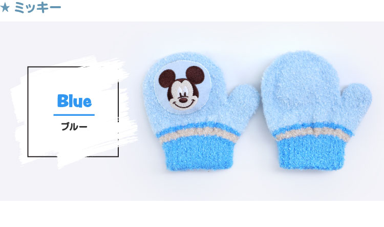 ミッキーのカラーバリエーション　ブルー