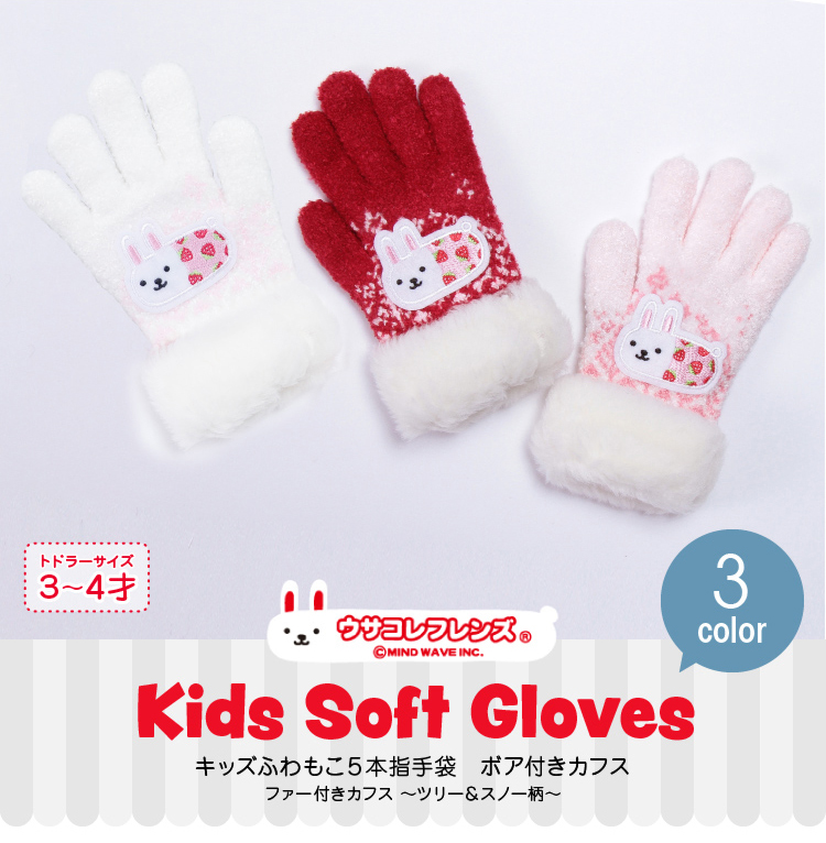キッズふわもこ５本指手袋　ボア付きカフス～ファー付きカフス　～ツリー＆スノー柄～