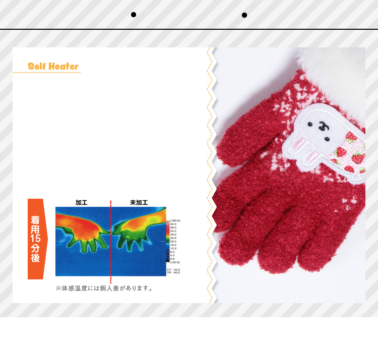 機能：指先まであったかセルフヒーター加工
