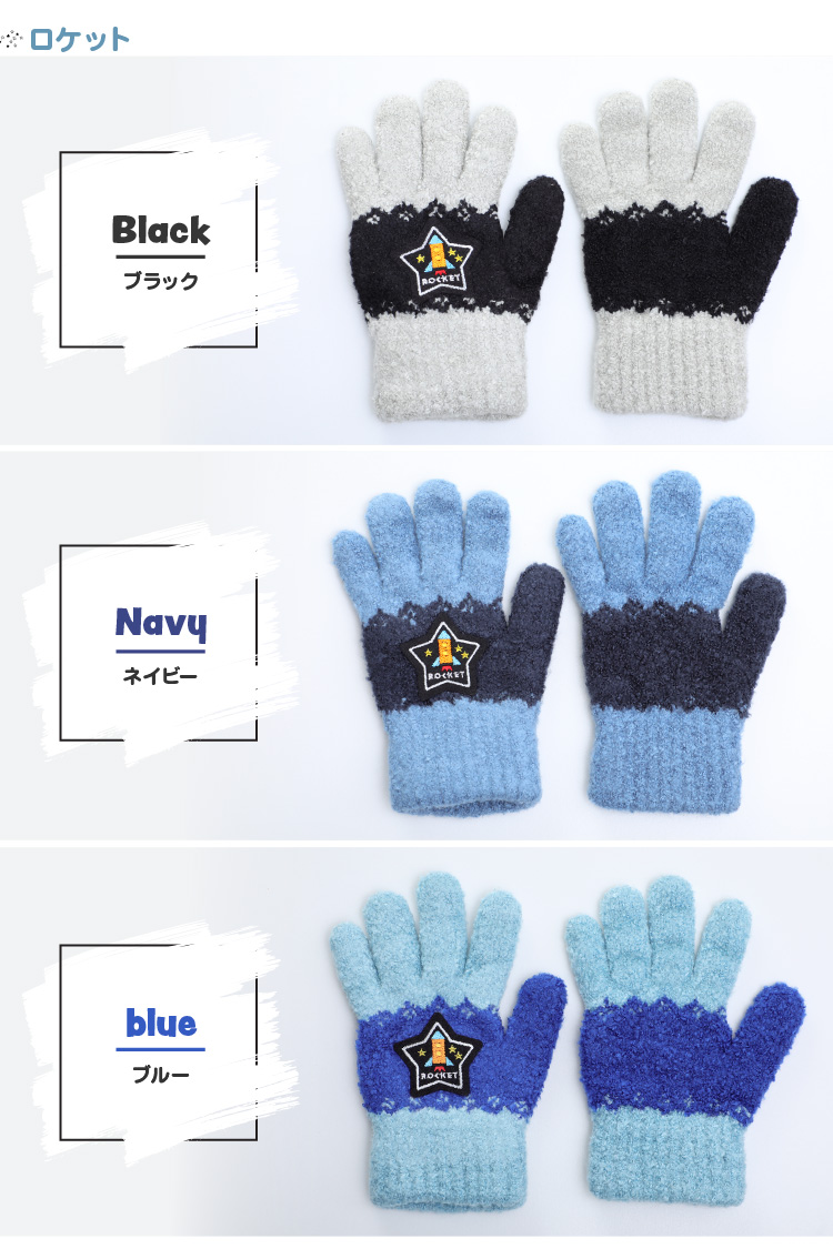 ロケットのカラーバリエーション　ブラック　ネイビー　ブルー