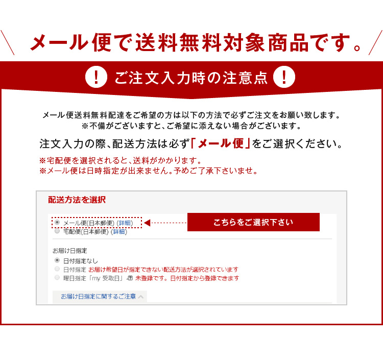 メール便で送料無料対象商品です。