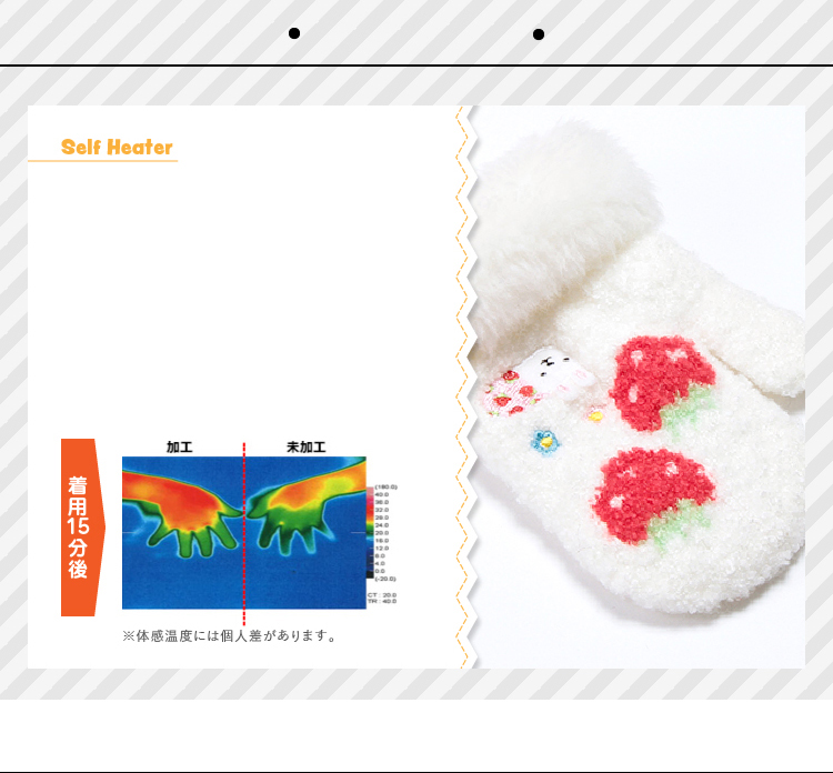 機能：セルフヒーター加工で手袋全体がポッカポカ