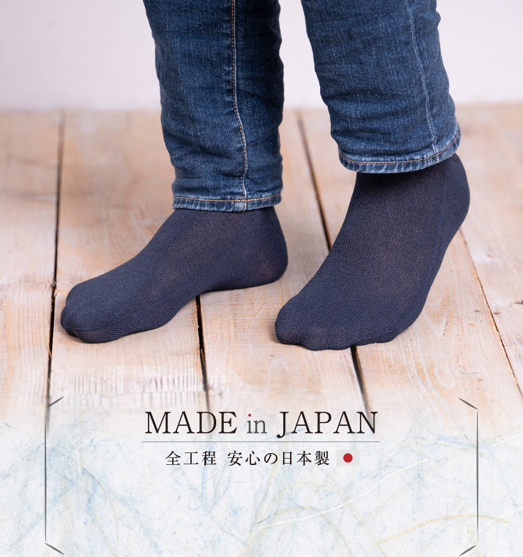 MADE in JAPAN 全工程 安心の日本製