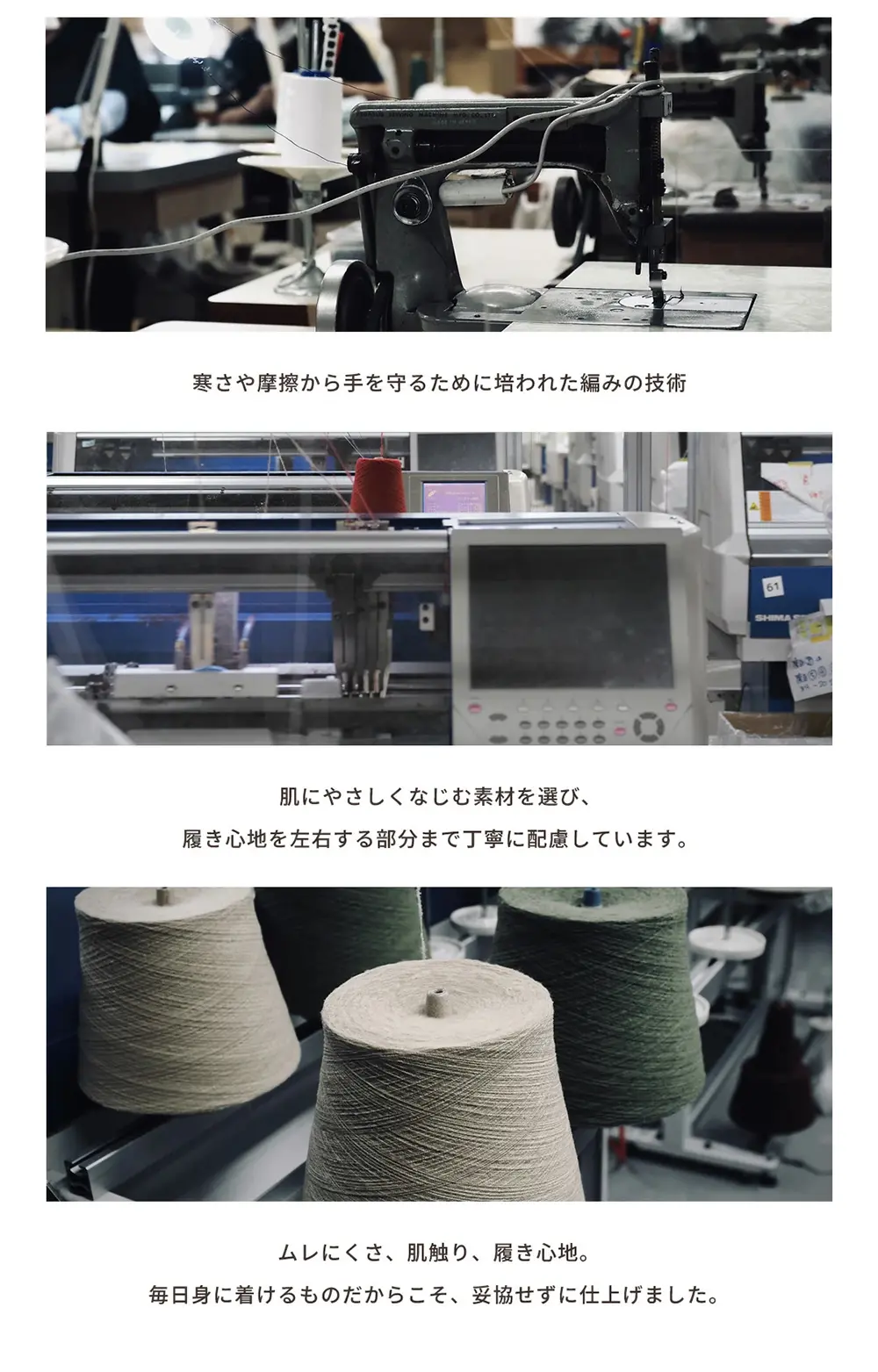 ムレにくさ、肌触り、履き心地。毎日身に着けるものだからこそ、妥協せずに仕上げました。