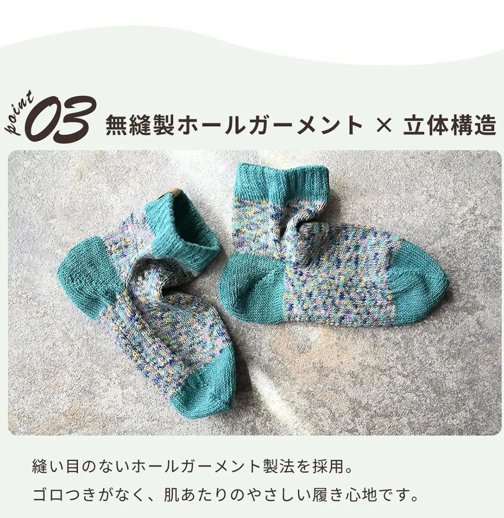 無縫製ホールガーメント製法と立体構造を採用したレディースソックスの仕様紹介。縫い目のない設計