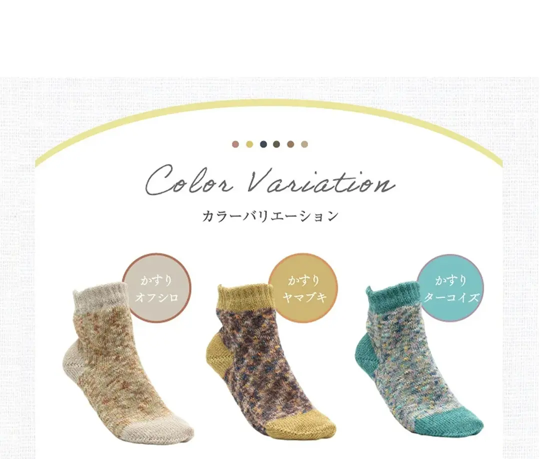 リネンソックスのカラーバリエーション紹介（かすりオフシロ・かすりヤマブキ・かすりターコイズ）