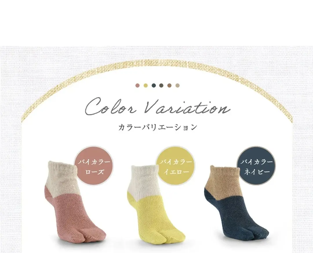 リネンソックス足袋タイプのカラーバリエーション紹介（バイカラーローズ・バイカラーイエロー・バイカラーネイビー）