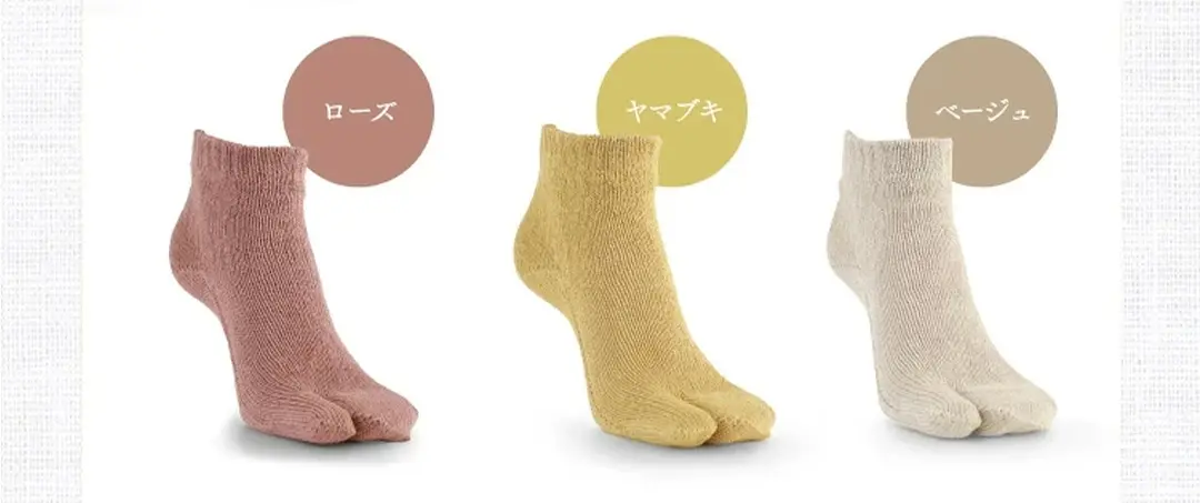 フランダースリネンソックス足袋タイプのカラーバリエーション（ローズ・ヤマブキ・ベージュ）