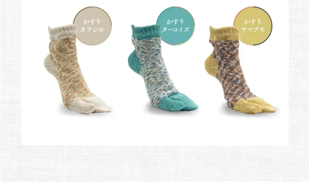 リネン素材のレディース靴下足袋タイプのカラーバリエーション（かすりオフシロ・かすりターコイズ・かすりヤマブキ）