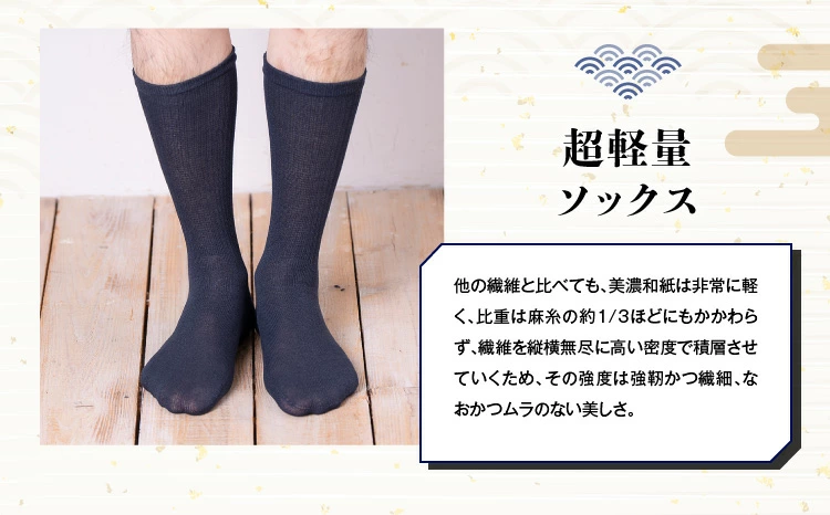 超軽量ソックス