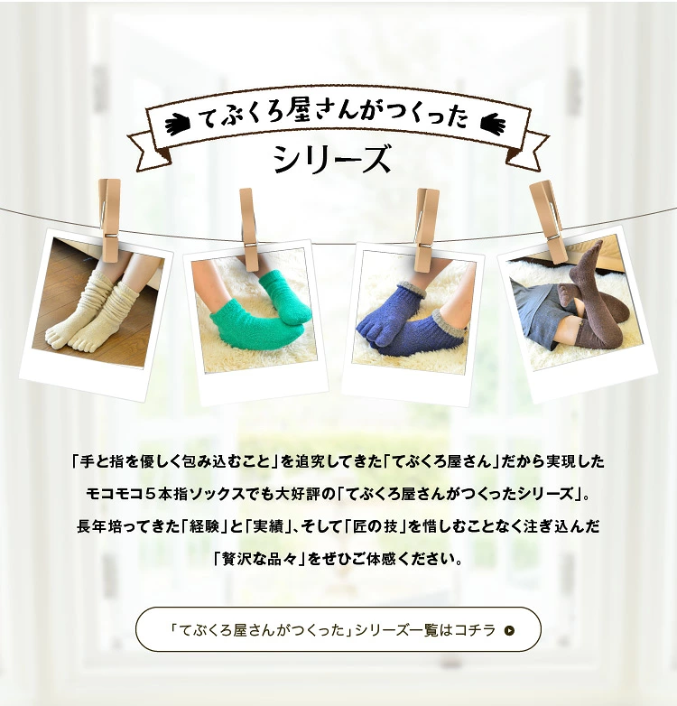 手袋屋さんがつくったシリーズ