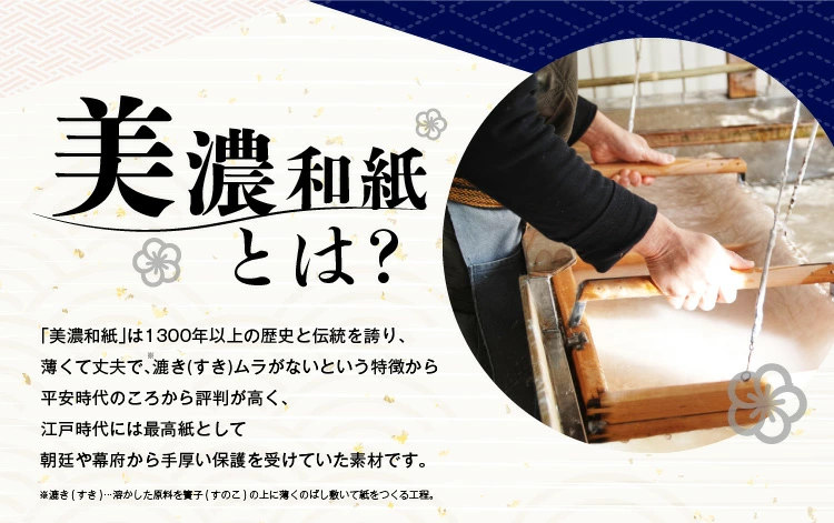 美濃和紙とは？