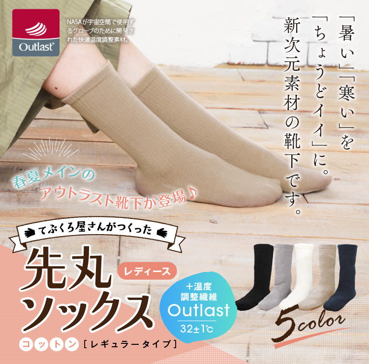 アウトラスト 先丸 ソックス レギュラー丈 レディース トップ画像