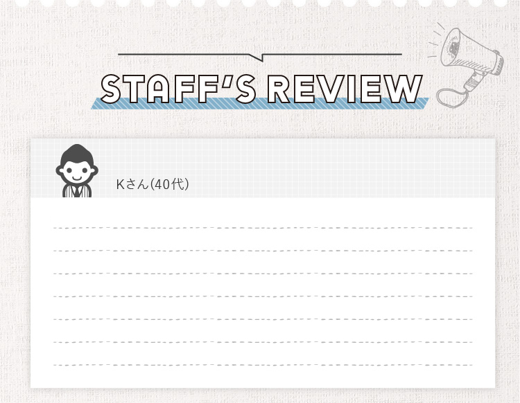 スタッフレビュー１