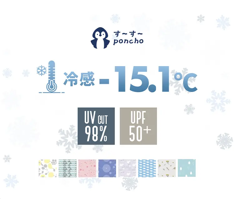 冷感-15.1℃