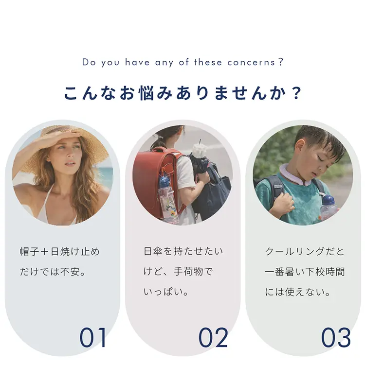 こんなお悩みありませんか？夏の悩み