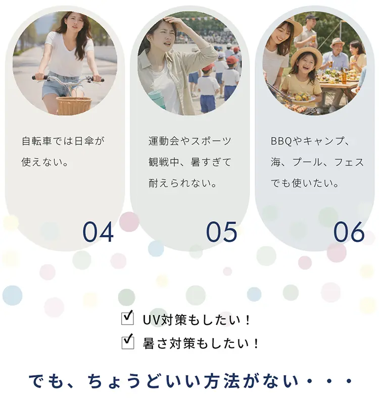 UV対策も、あるさ対策もしたい・・・