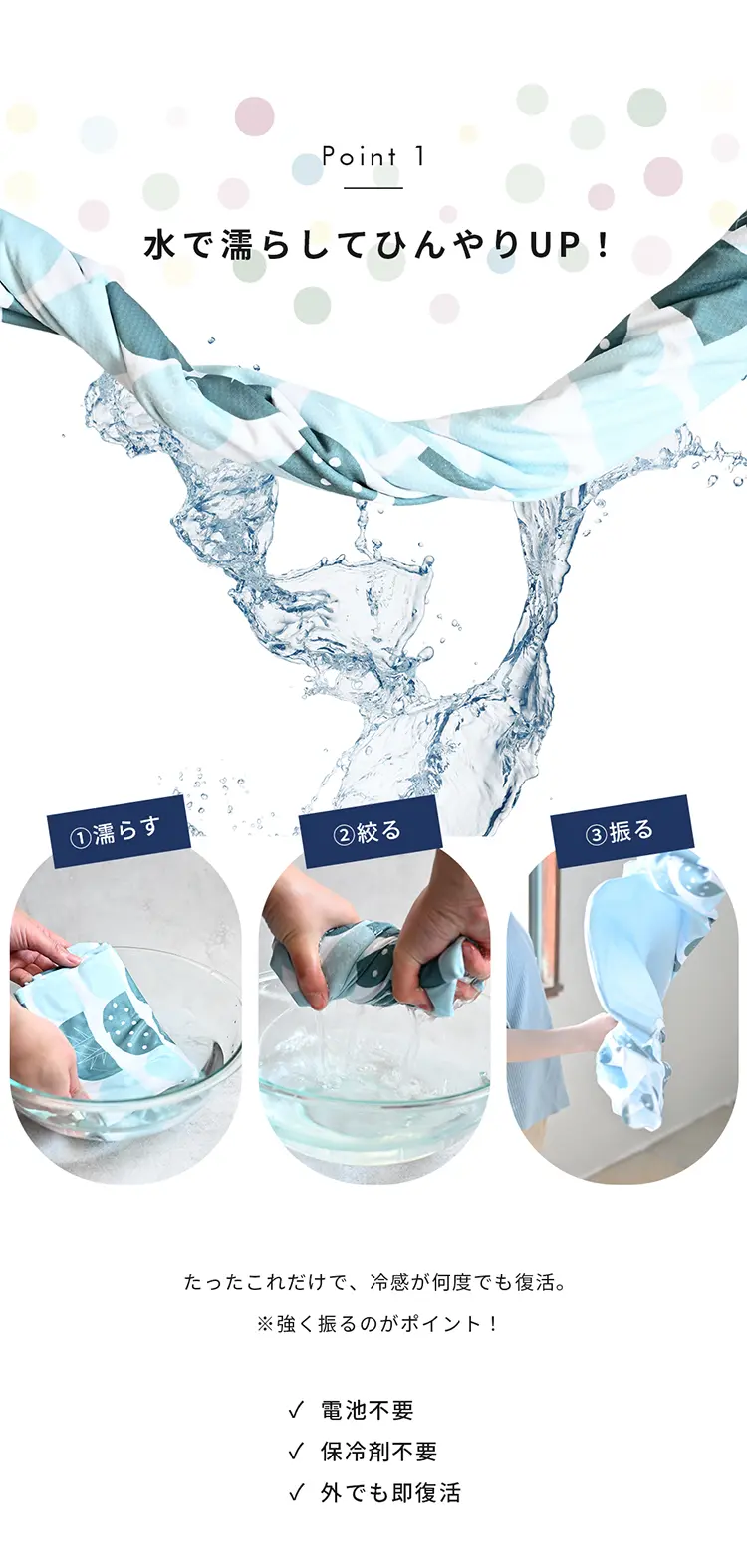 水で濡らしてひんやり！強く振るのがポイント