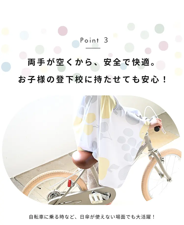 自転車に乗る時など、日傘が使えない場面でも大活躍！