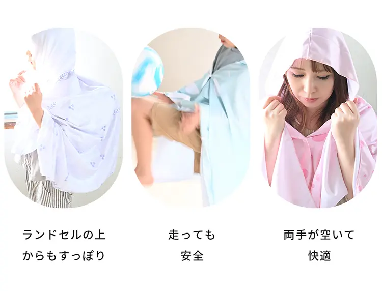 ランドセルの上からもすっぽり