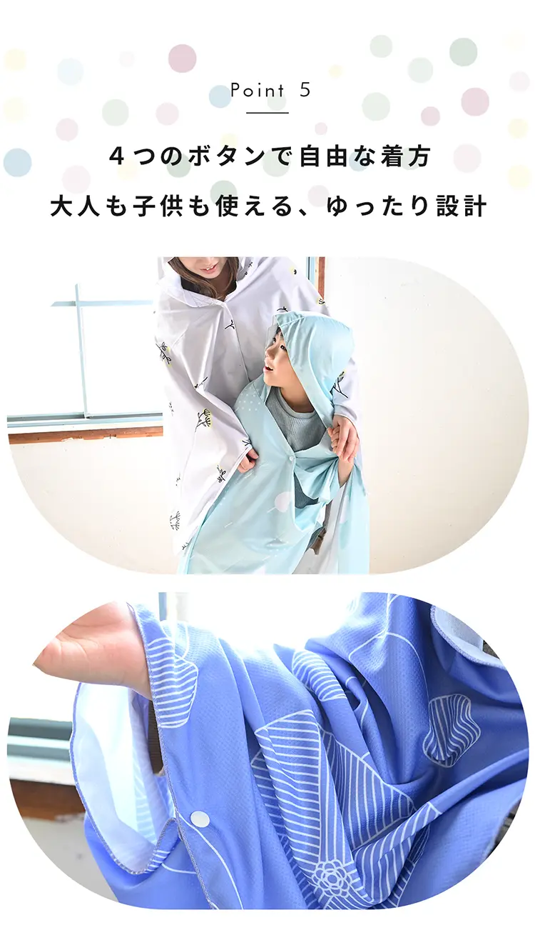4つのボタンで自由な着方。大人も子どもも使える、ゆったり設計