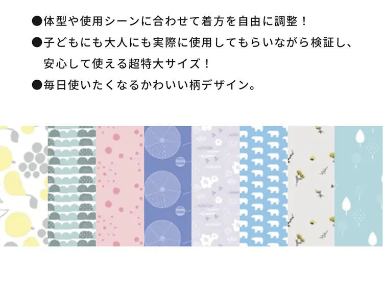 体型や使用シーンに合わせて着方を自由に調整！