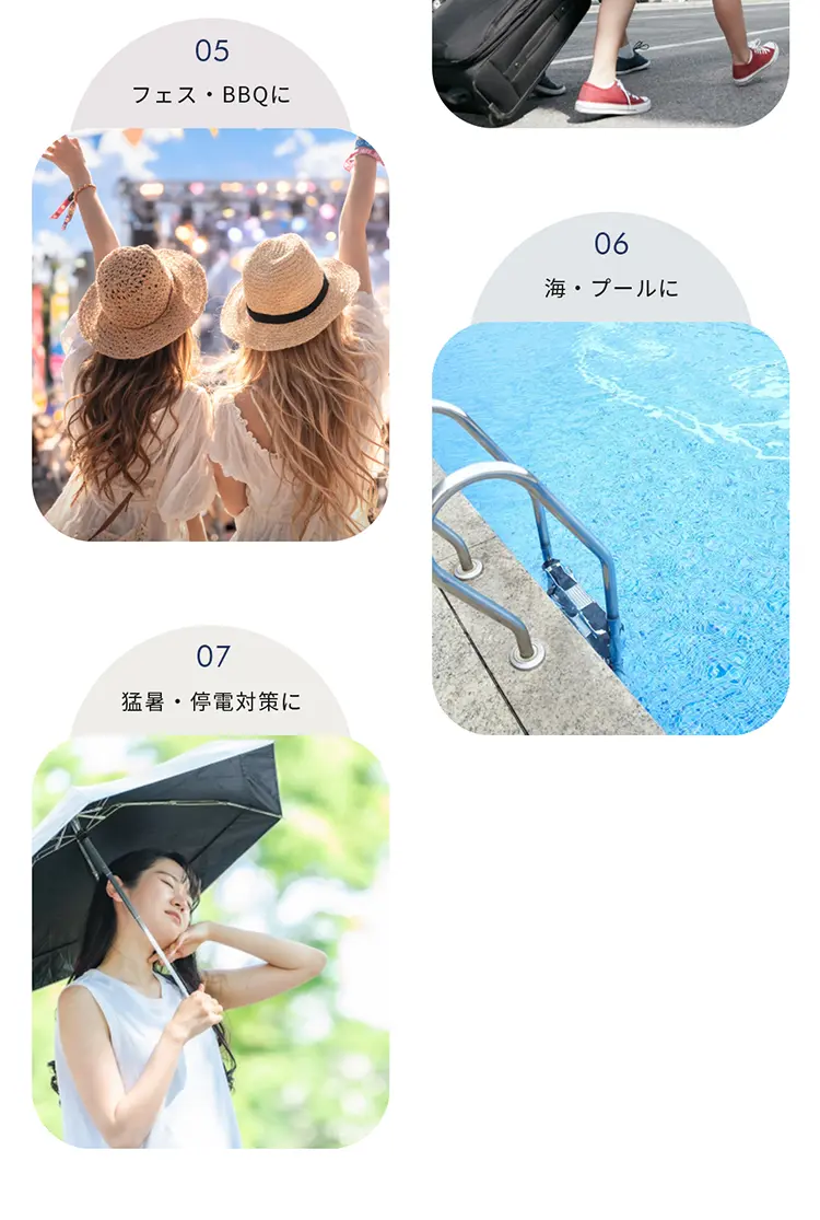 フェス、BBQ、海、プール、停電対策にも！
